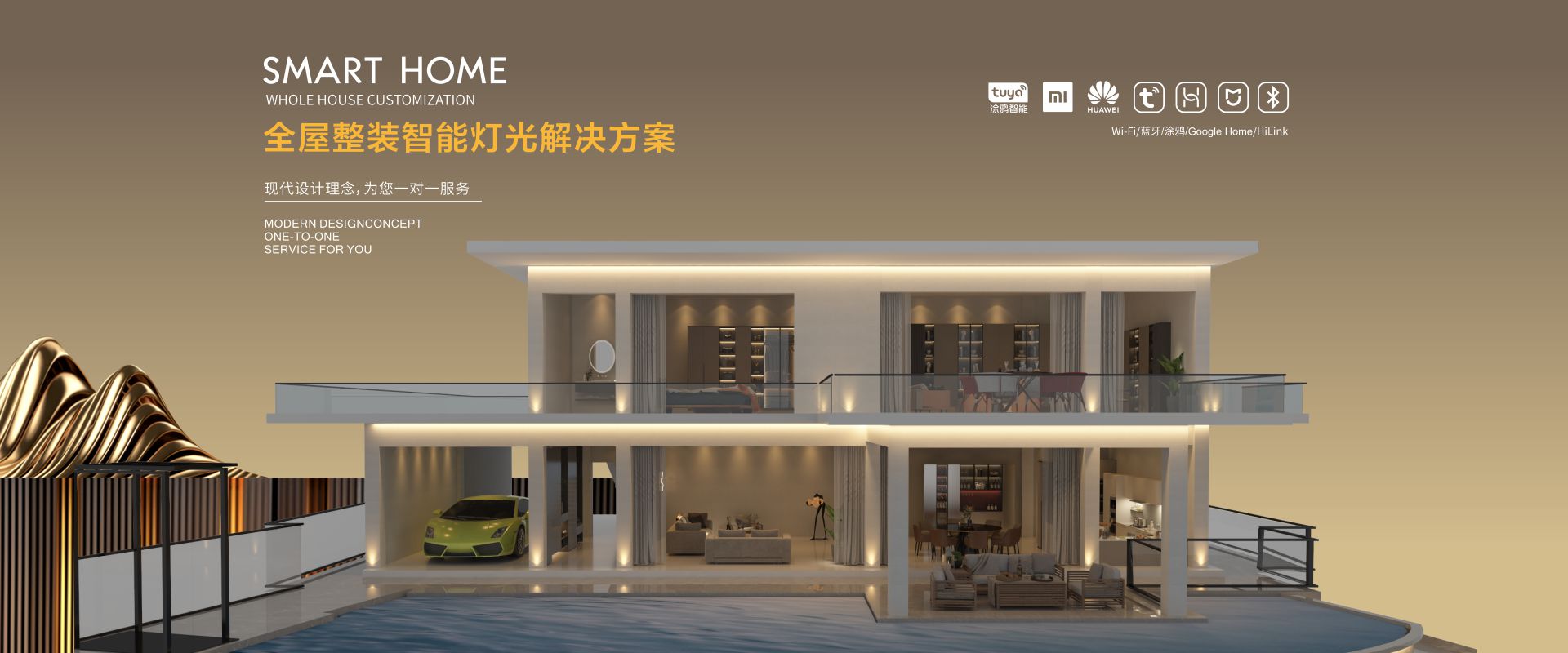 捷德韋爾全屋智能照明