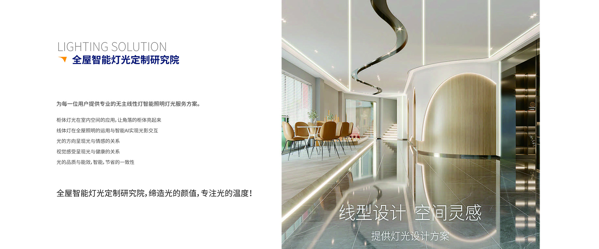捷德韋爾全屋智能照明