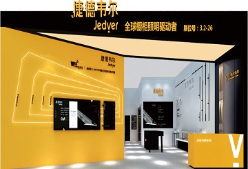 搶先看！2020廣州建博會，捷德韋爾櫥柜照明將帶來哪些精彩？