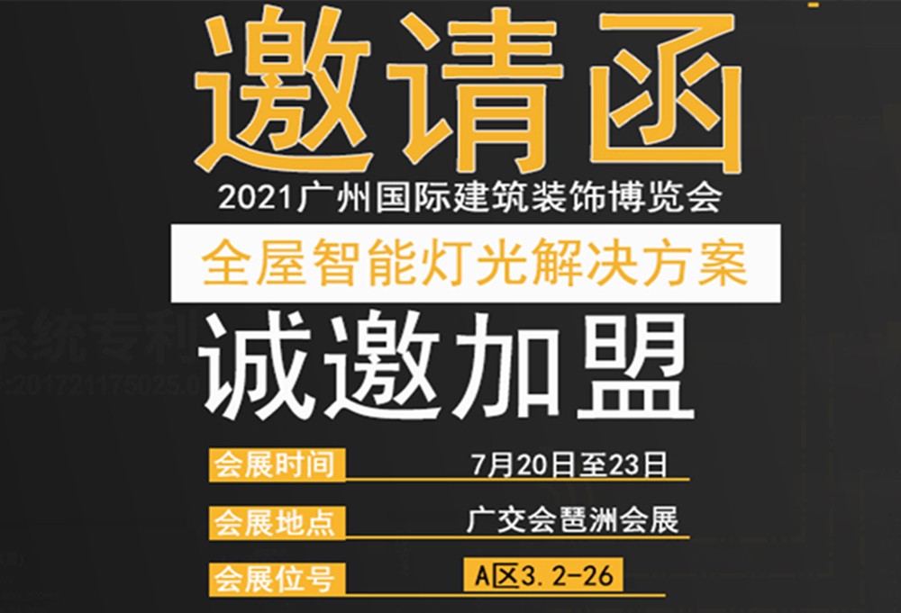 建博會(huì)搶先看|捷德韋爾六大智能燈光展示區(qū)亮點(diǎn)多多
