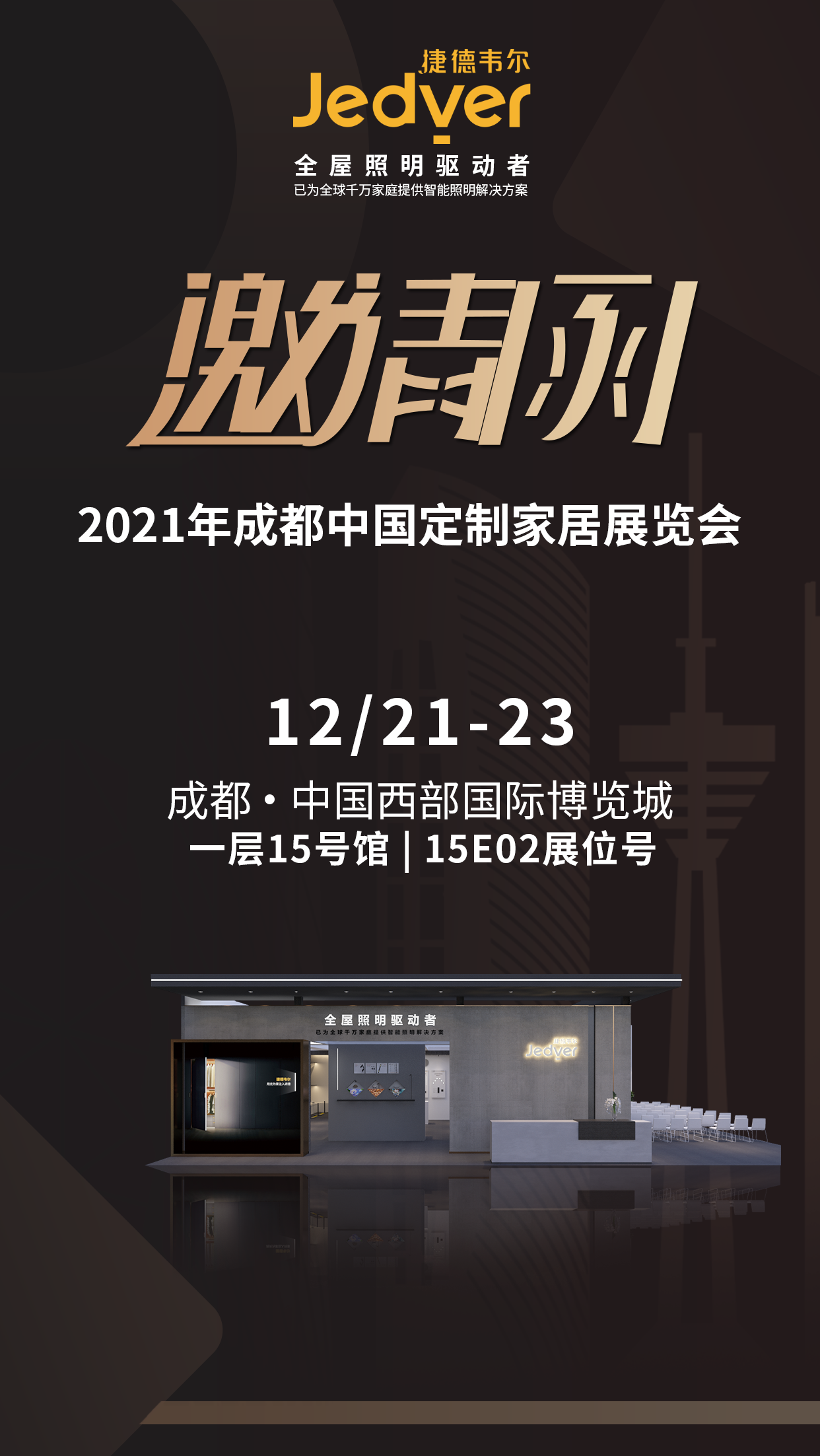 亮相即是焦點(diǎn)！捷德韋爾強(qiáng)勢(shì)參展2021成都定制家居展！(圖20)