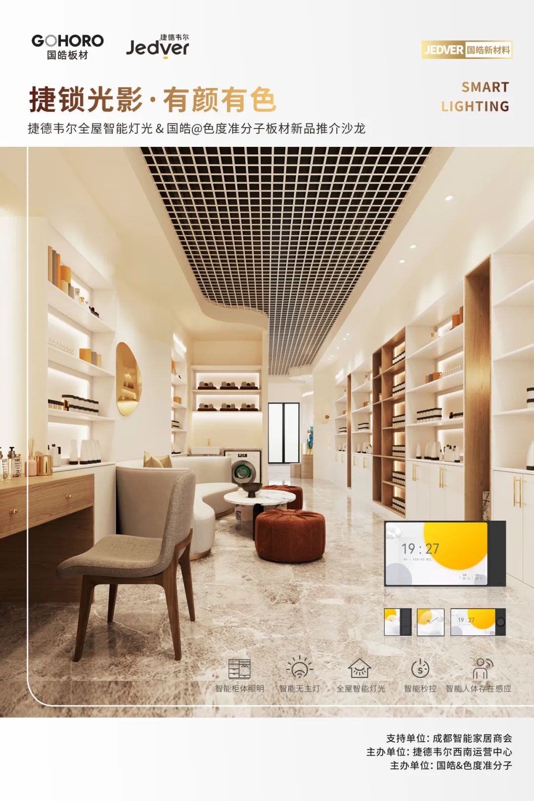 捷鎖光影，有顏有色 | 捷德韋爾2022新品發(fā)布會重磅來襲