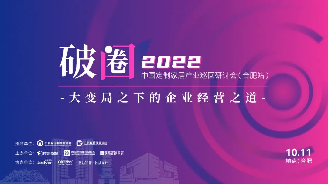 定制家居研討會(huì)第二站來(lái)了??！—— 捷德韋爾與家居行業(yè)優(yōu)秀伙伴共商經(jīng)營(yíng)之道