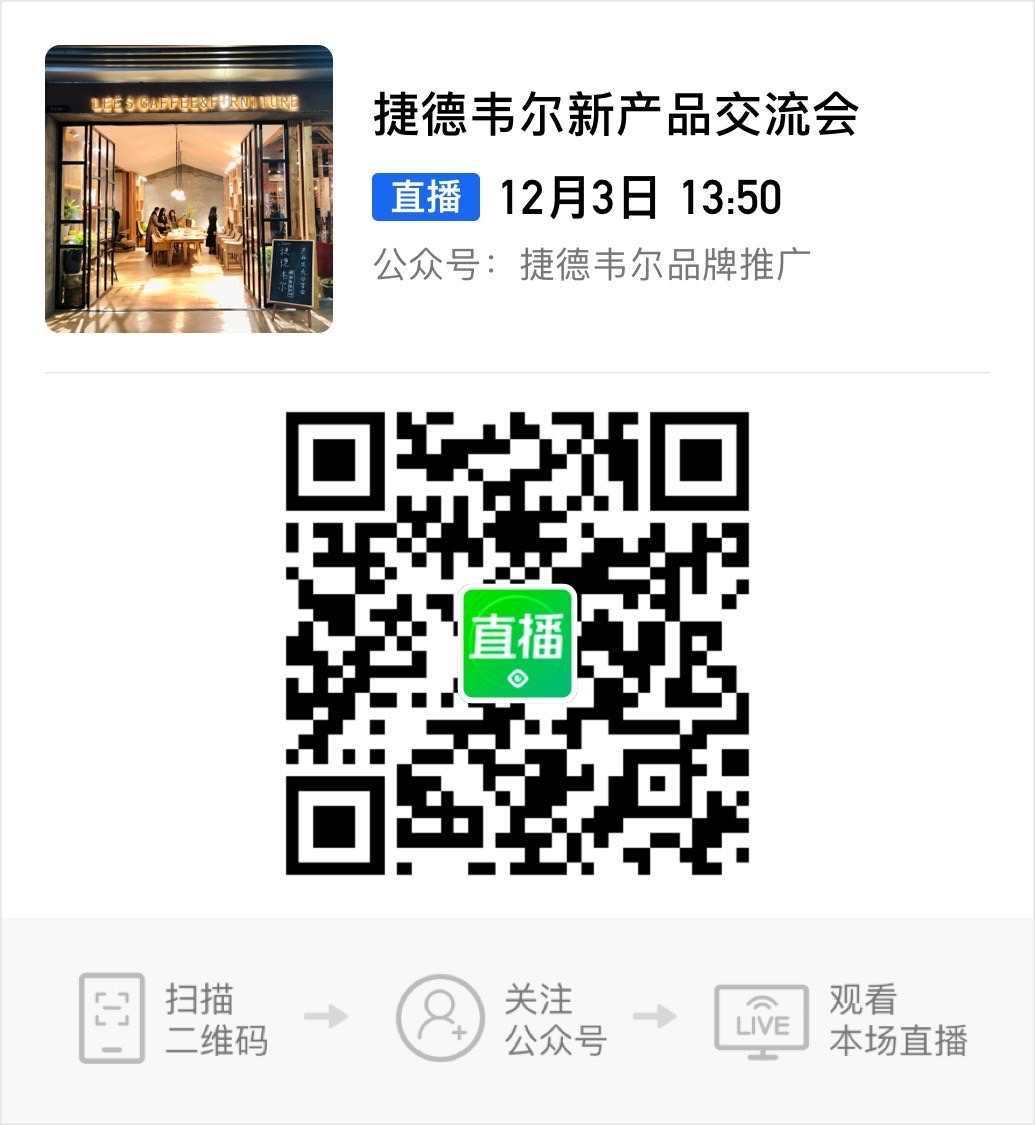 新品發(fā)布，捷德韋爾櫥柜智能照明助力中國(guó)品牌崛起