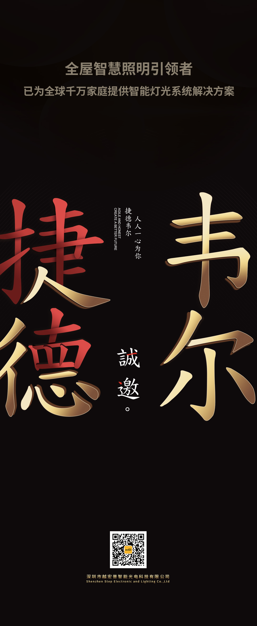 邀請函 | 捷德韋爾與您相約2021廣州國際高端定制生活方式展覽會(圖3)